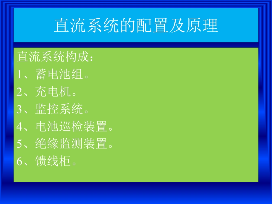 发电厂直流系统.ppt_第3页