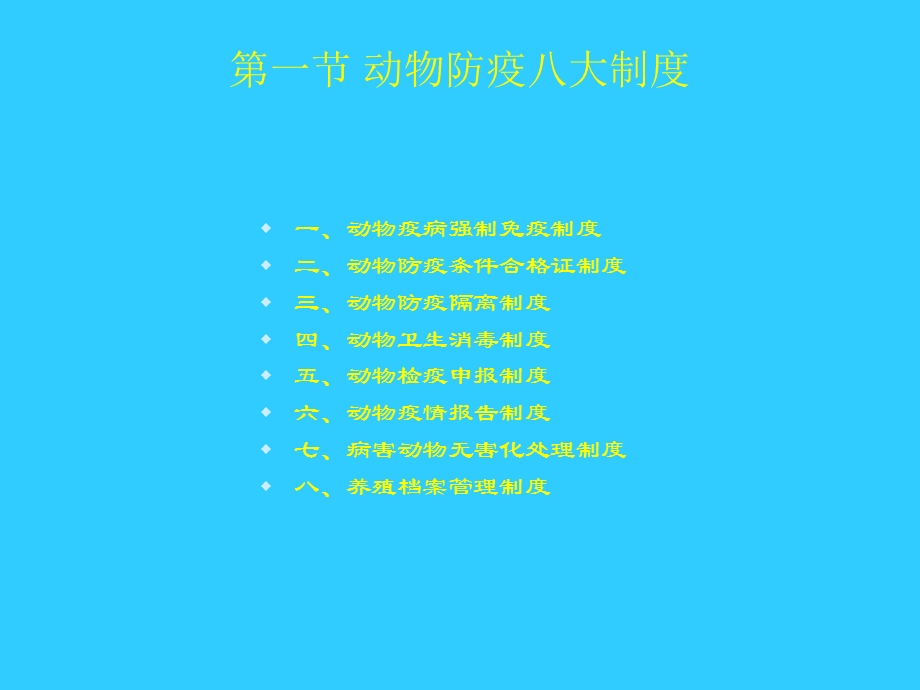 动物防疫基础知识培训.ppt_第2页