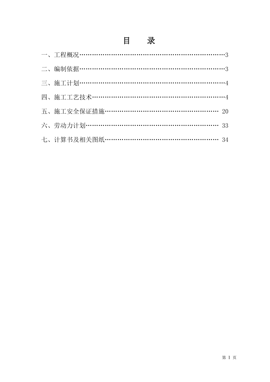 郑州西三环bk0 831565匝道现浇连续梁施工方案(优化后).doc_第2页