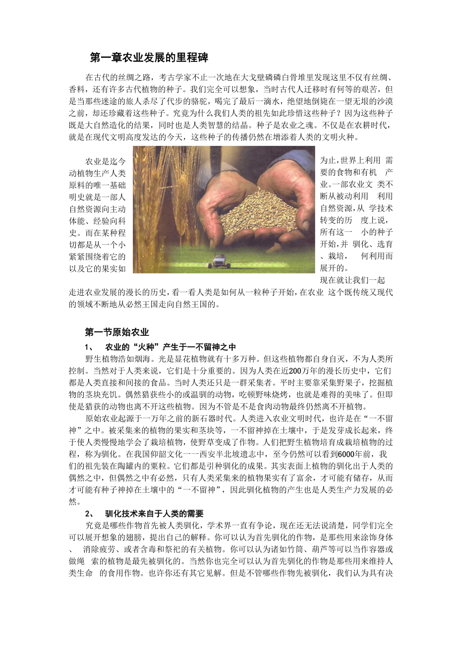 农业发展的里程碑.docx_第1页