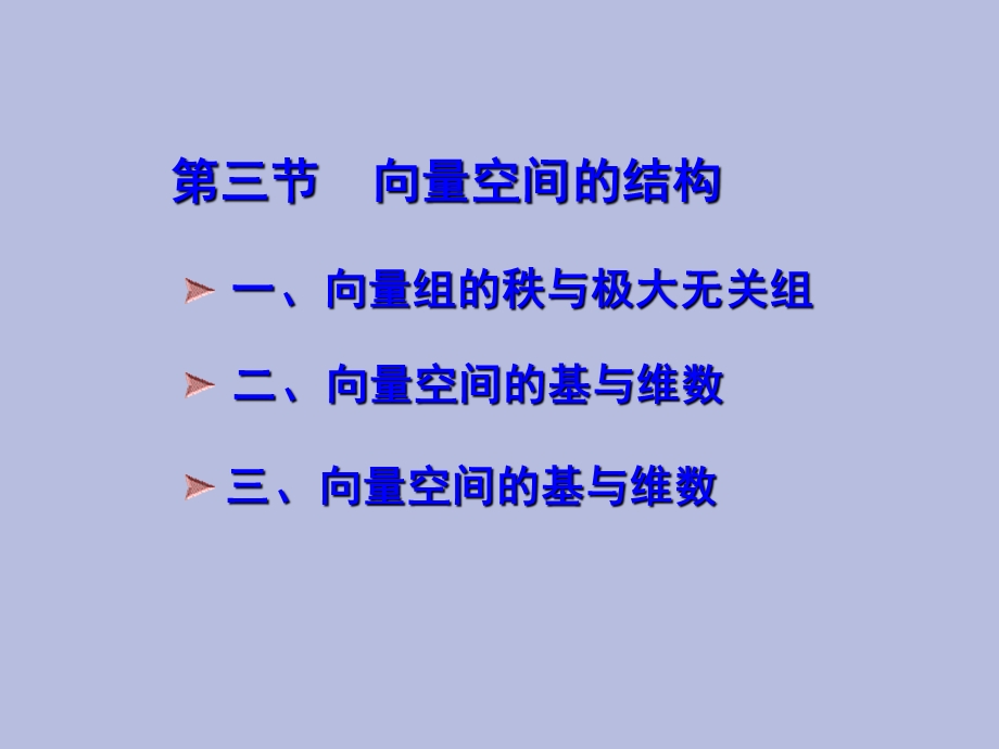 基底维数坐标.ppt_第1页