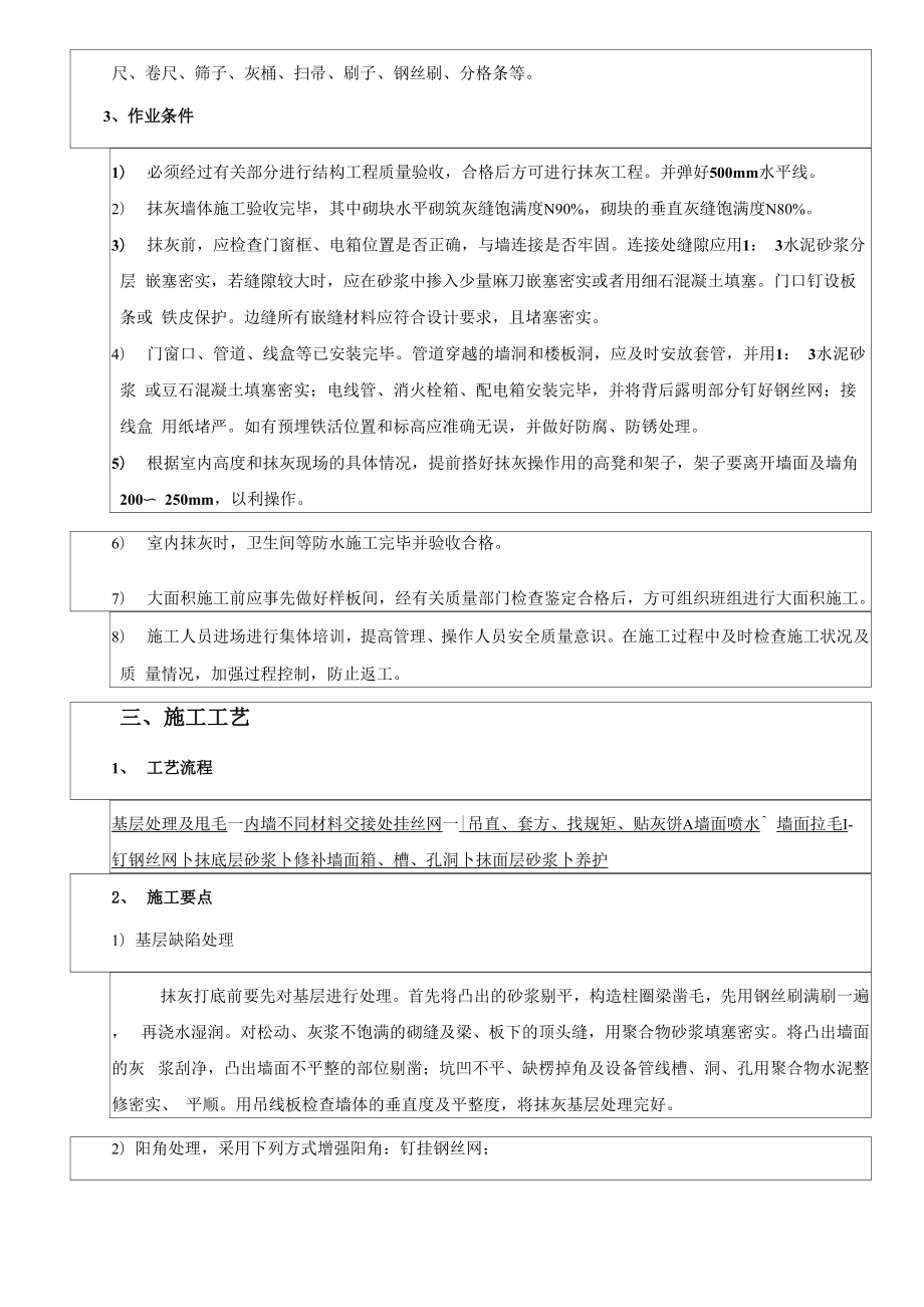 加气砼砌块内墙面抹灰施工技术交底.docx_第2页