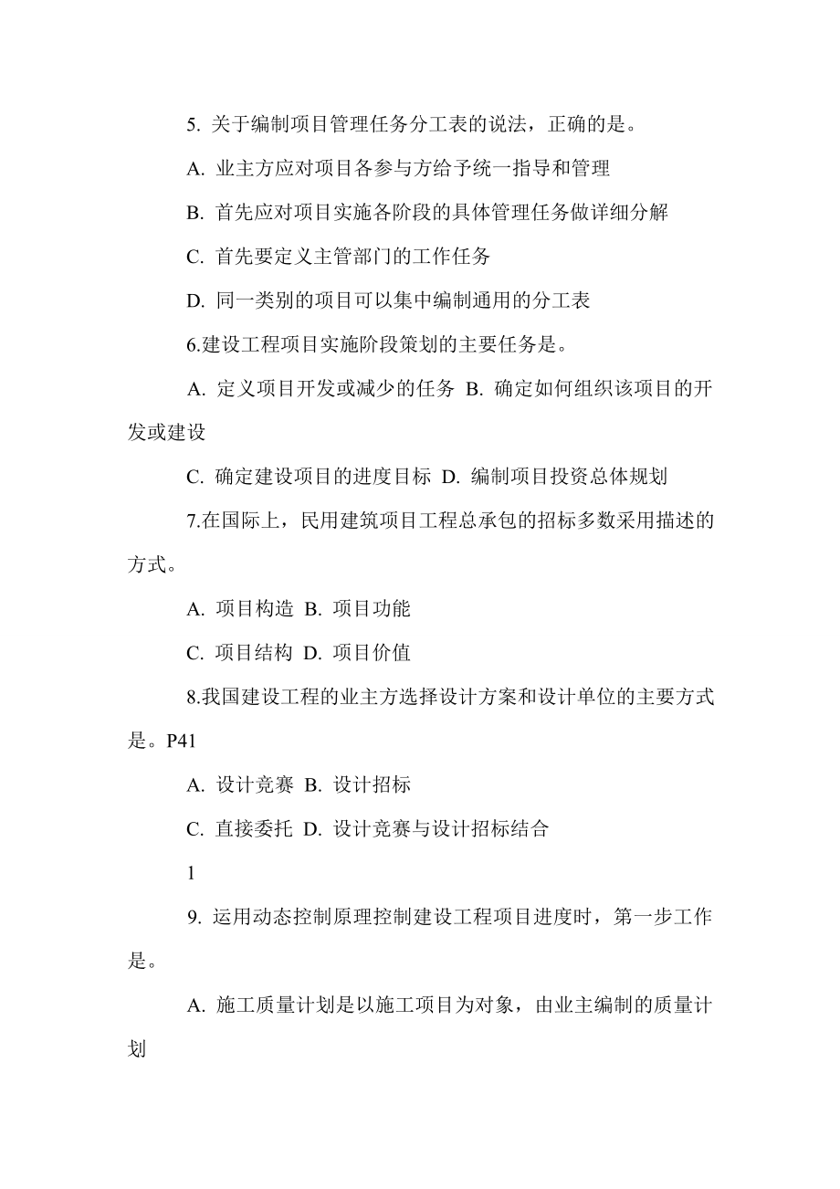 [一级建造师真题及答案]一级建造师真题及答案.doc_第2页