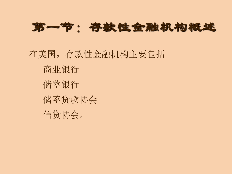 存款性金融机构.ppt_第2页