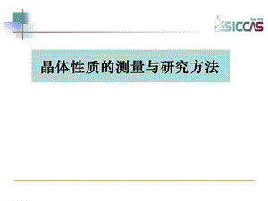 固体光学晶体光学.ppt