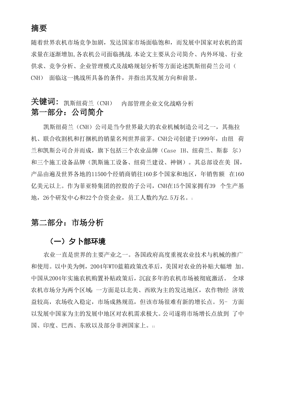 凯斯纽荷兰公司.docx_第2页