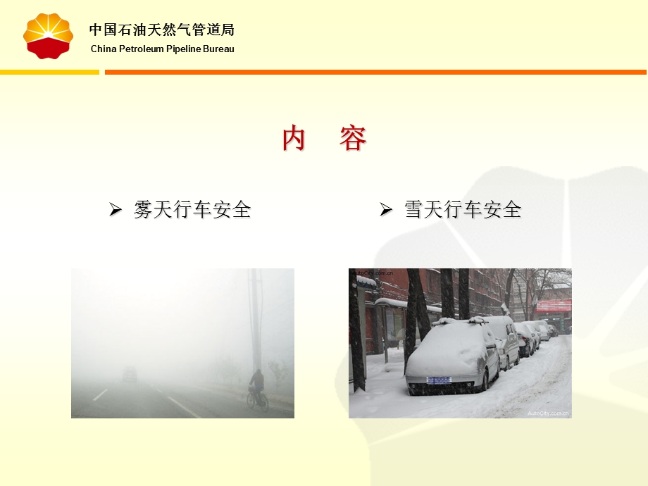 冬季雾、雪天行车安全.ppt_第3页