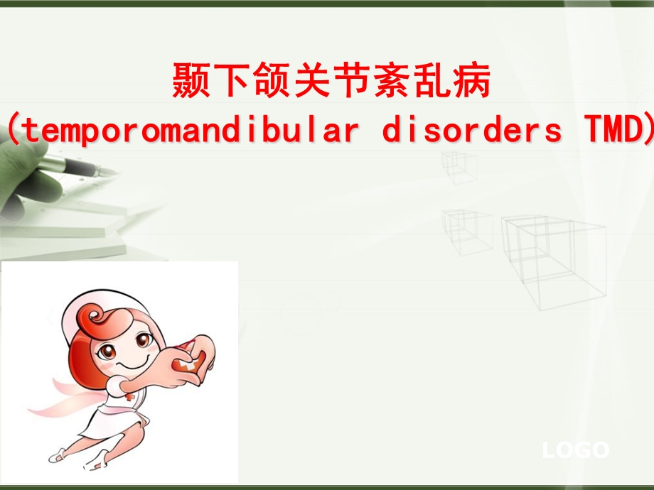 关节疾病的预防和护理.ppt_第1页