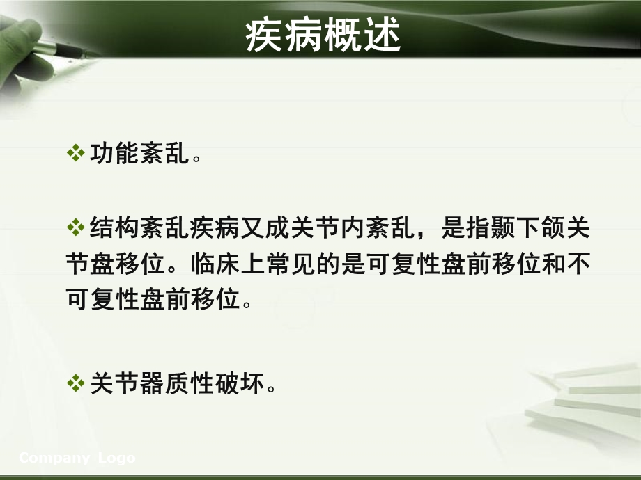 关节疾病的预防和护理.ppt_第3页