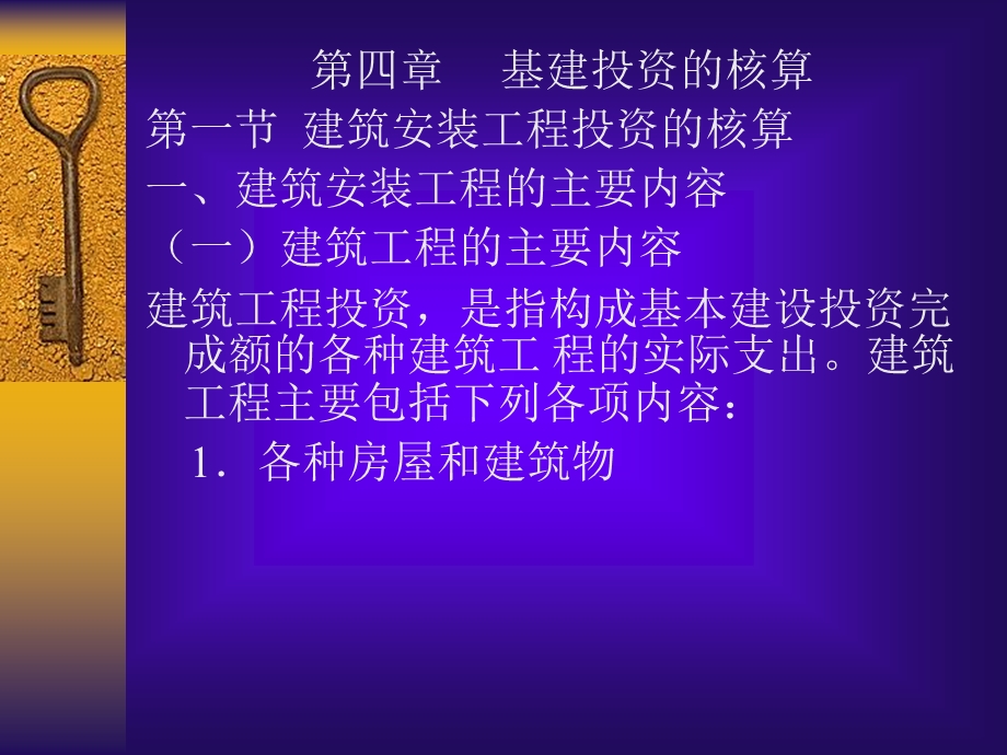 基建会计第四章投资核算.ppt_第1页