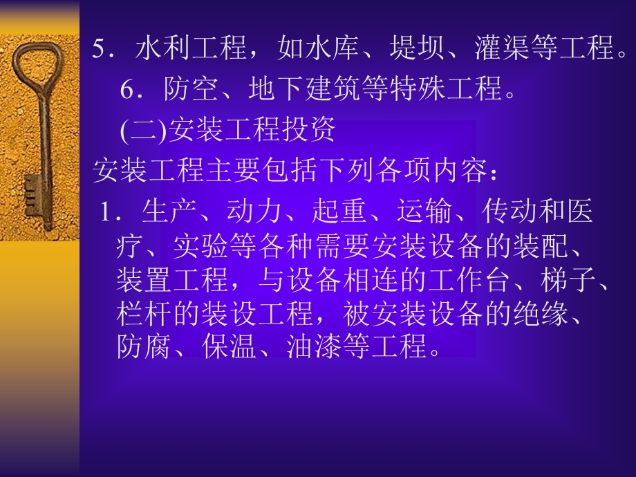 基建会计第四章投资核算.ppt_第3页