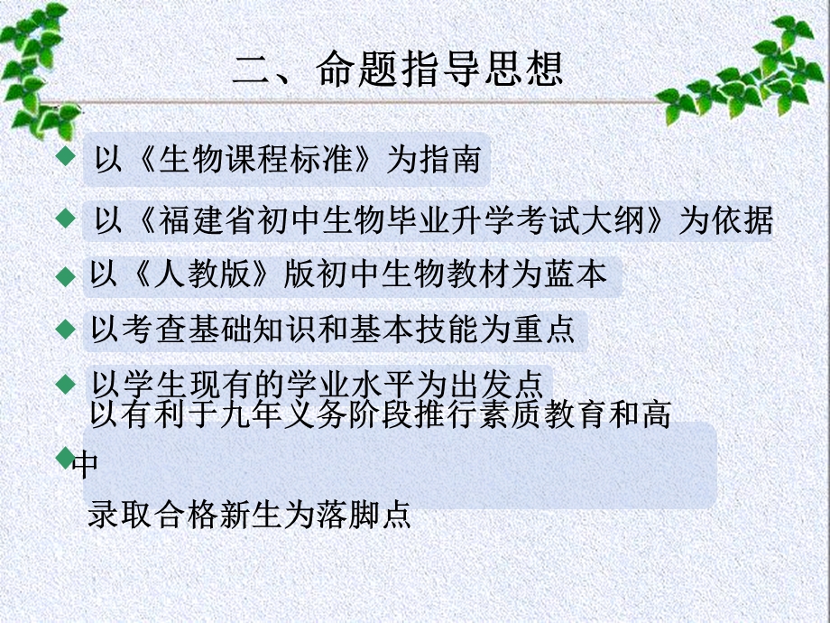 初中生物毕业会考质量分析.ppt_第3页