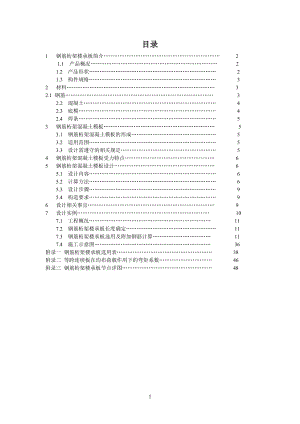 钢筋桁架楼承板设计手册 2.doc