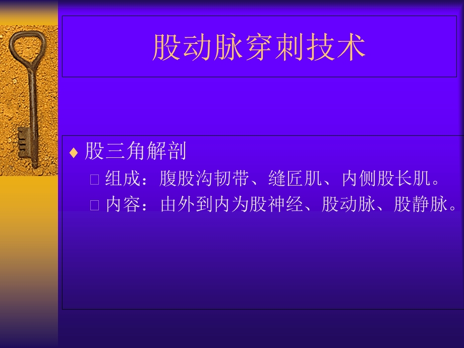 冠脉造影穿刺(选).ppt_第3页