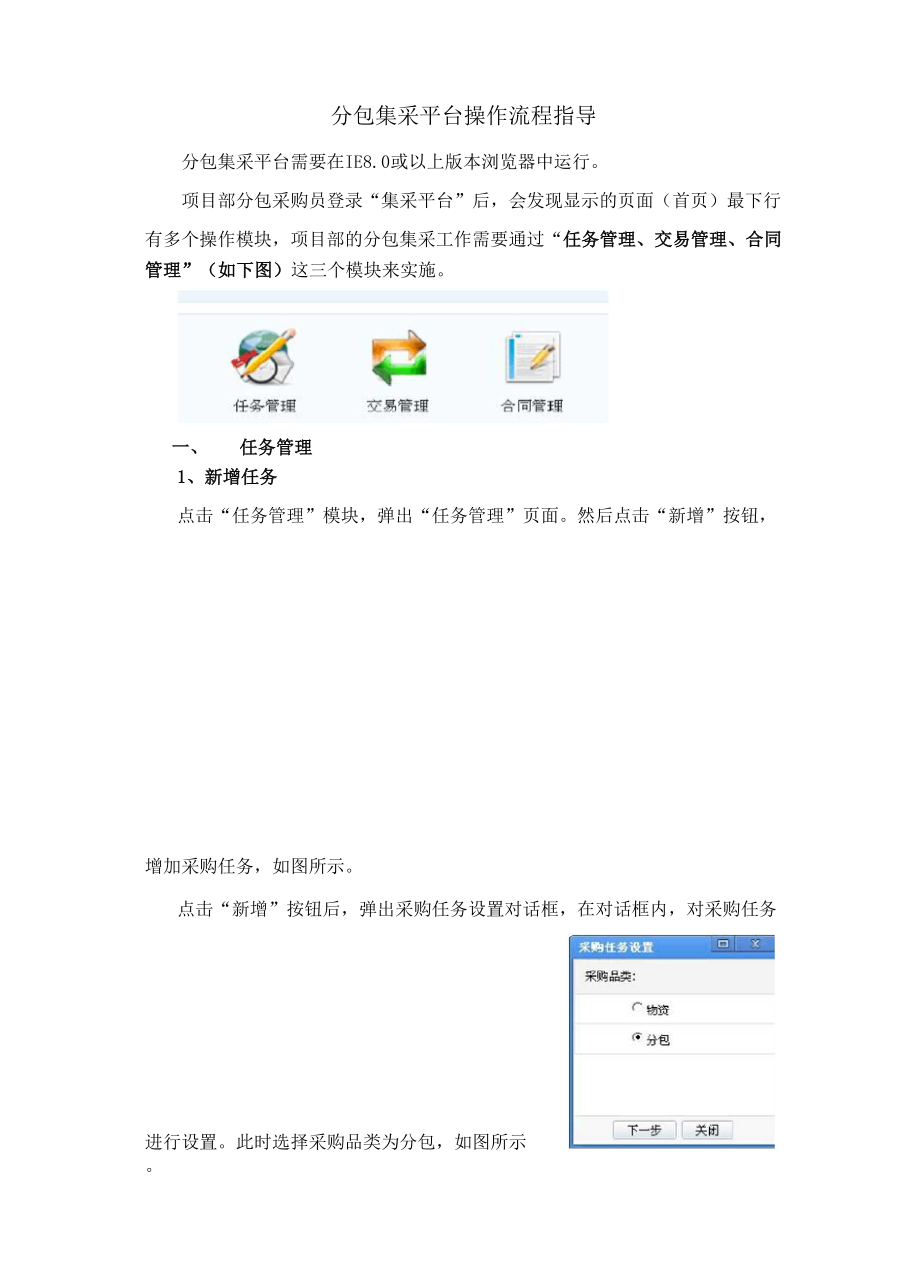 分包集采平台操作指导.docx_第1页
