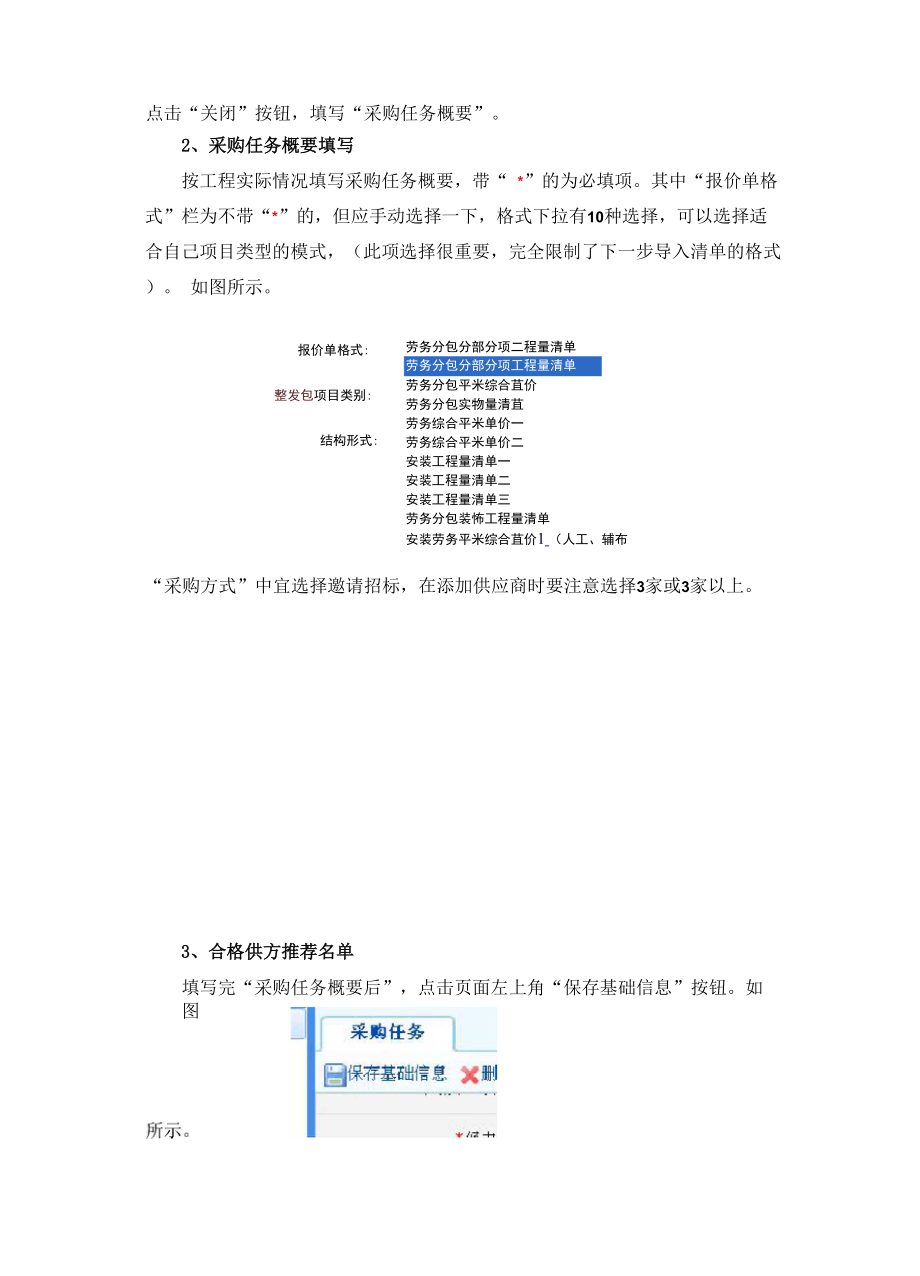 分包集采平台操作指导.docx_第2页