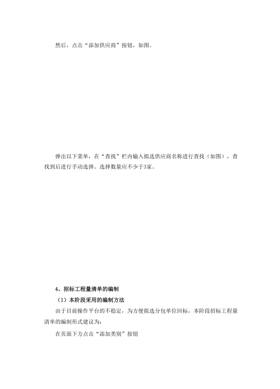 分包集采平台操作指导.docx_第3页