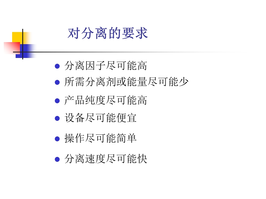 分离过程热力学.ppt_第2页