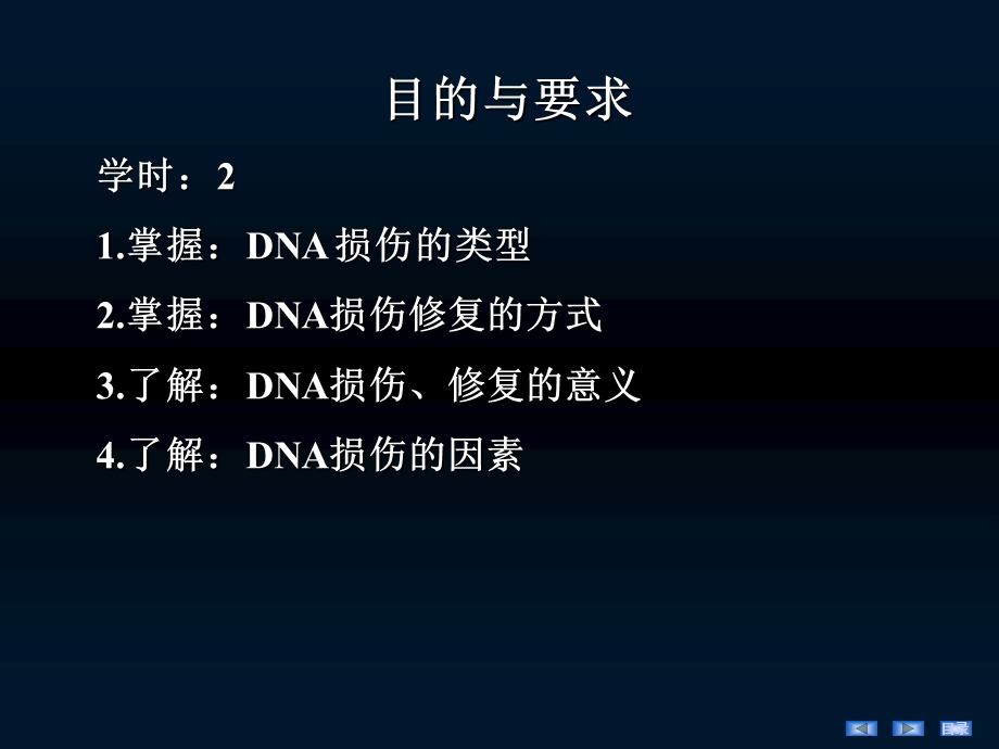 分子生物学-第15章 DNA损伤与修复.ppt_第2页