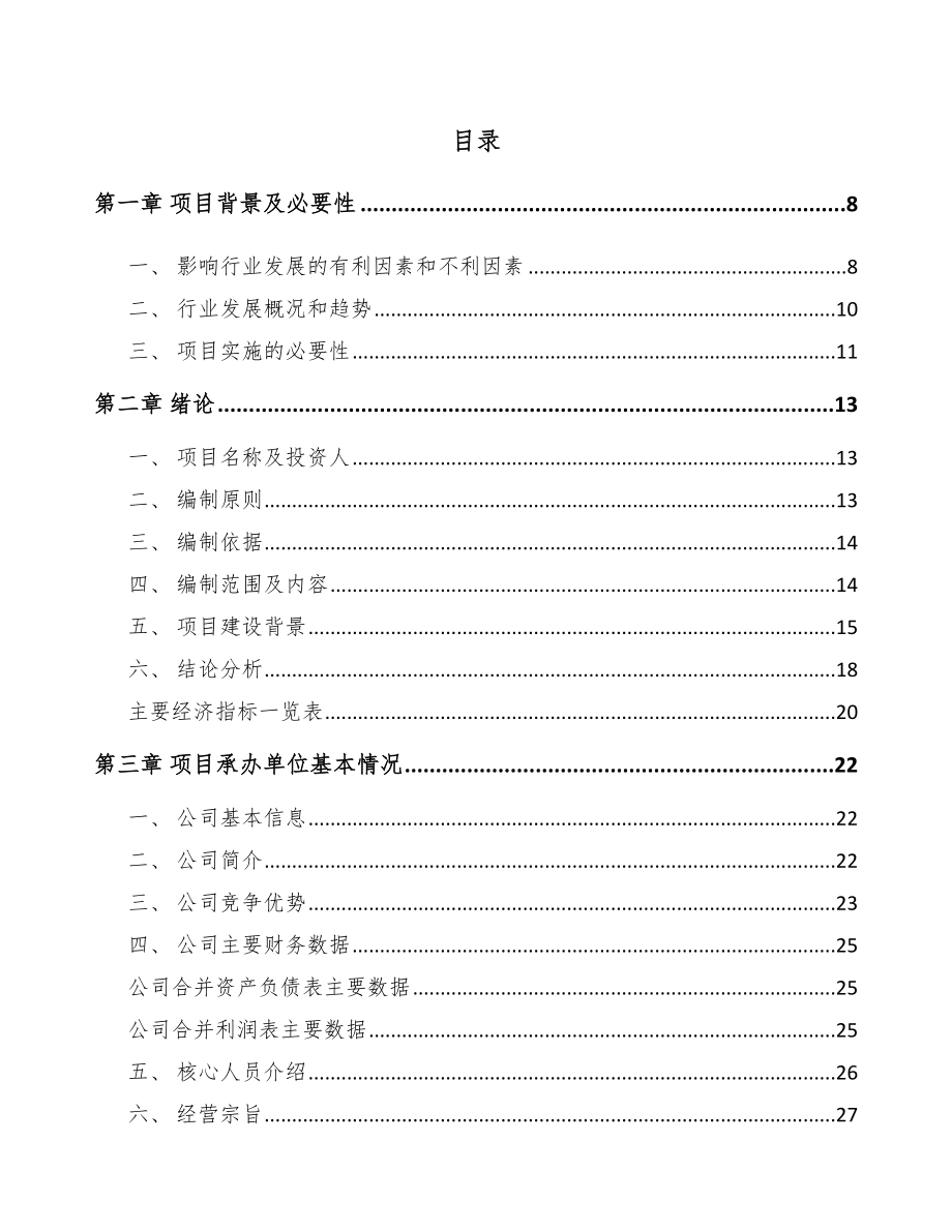 宜宾电力电缆附件项目可行性研究报告.docx_第2页