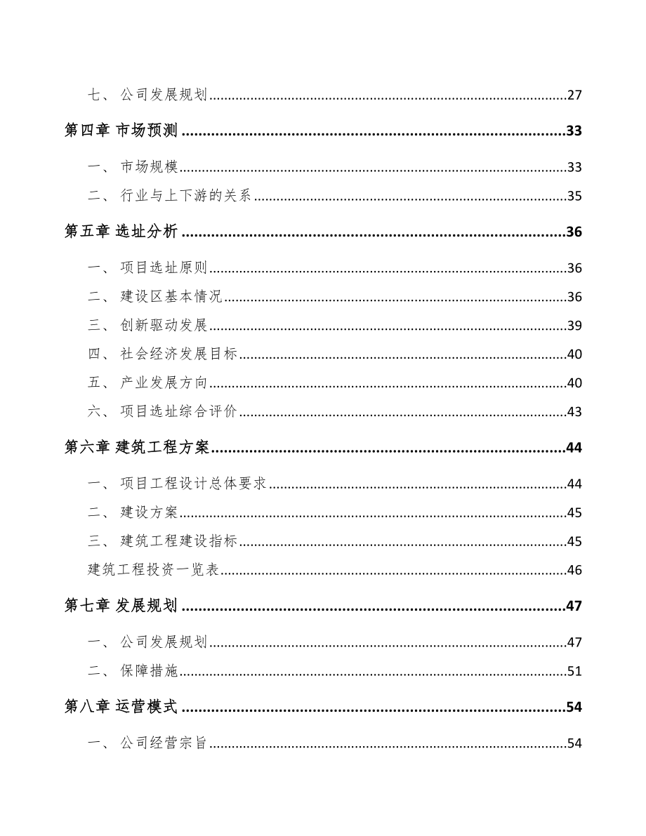 宜宾电力电缆附件项目可行性研究报告.docx_第3页