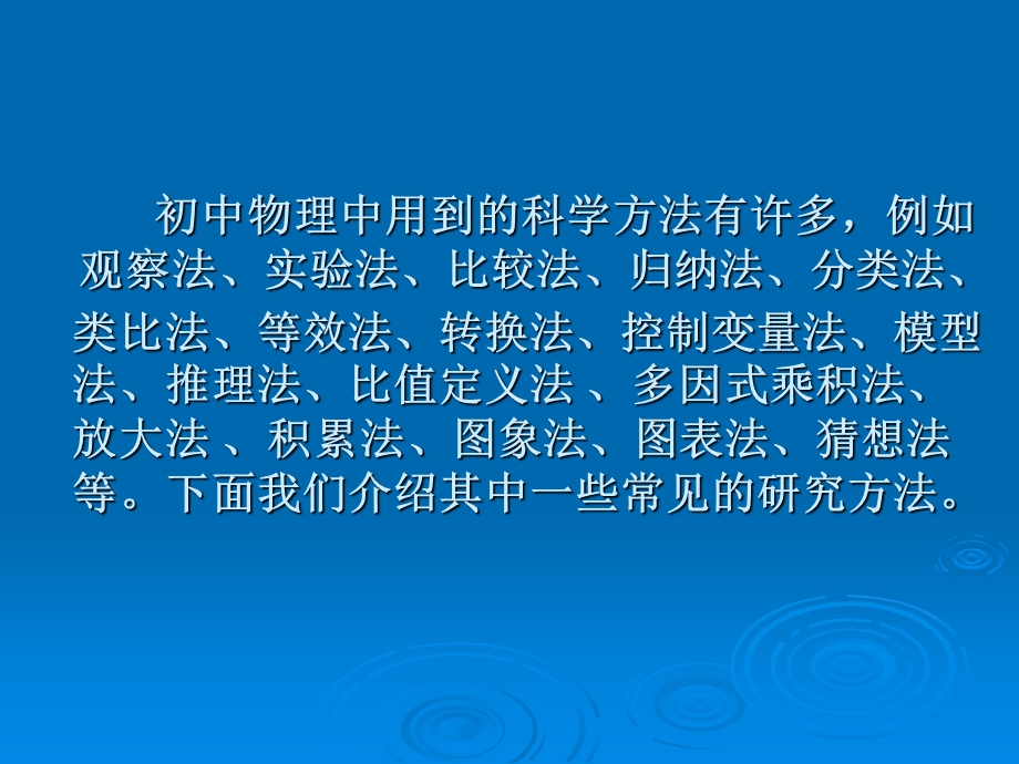 初中物理常见的研究方法.ppt_第3页