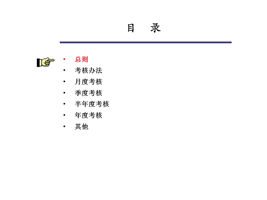 和君-巨盈绩效管理体系报告.ppt_第2页