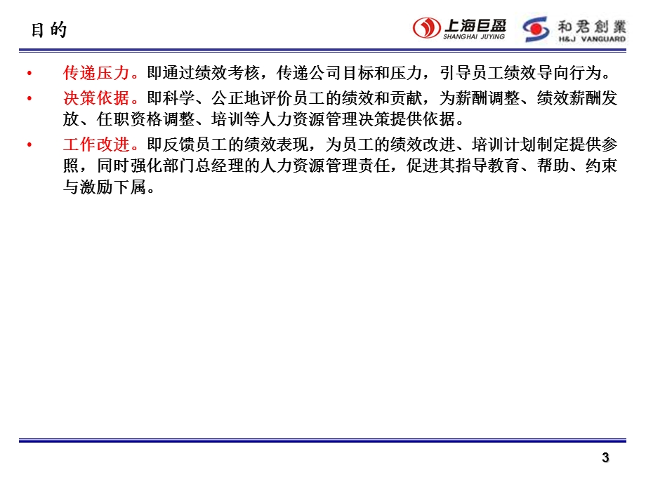 和君-巨盈绩效管理体系报告.ppt_第3页