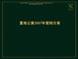 北京凤凰城三期营销方案(0214)图片压缩.ppt