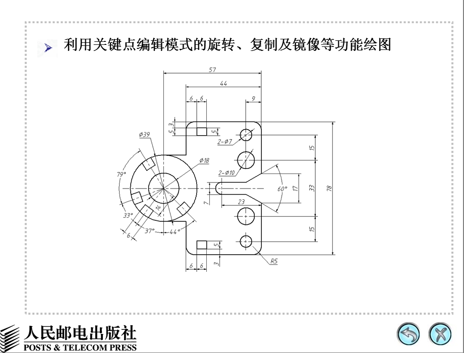 关键点编辑方式及修改对象属性.ppt_第2页