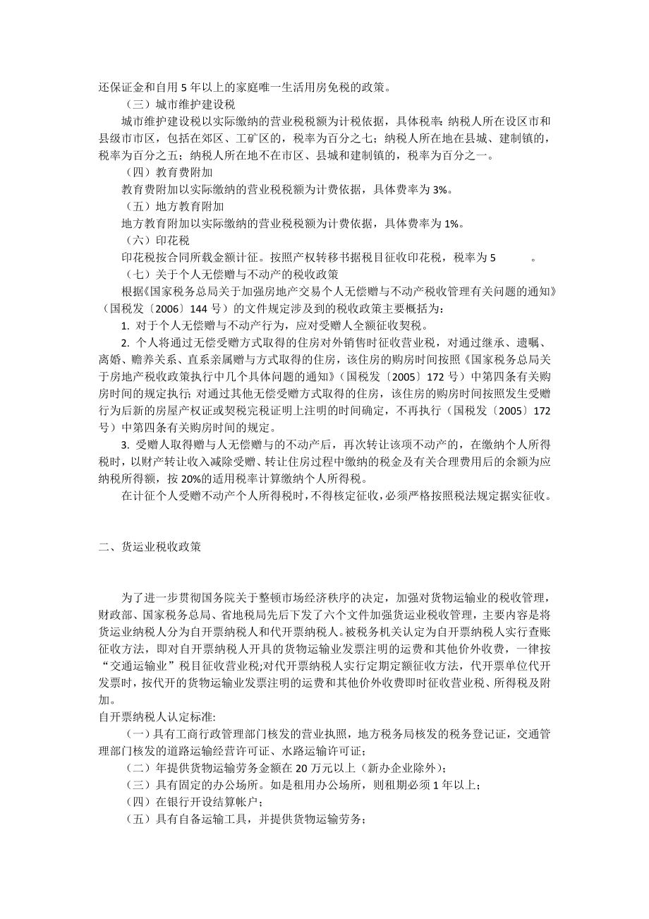 税收政策专题.doc_第2页