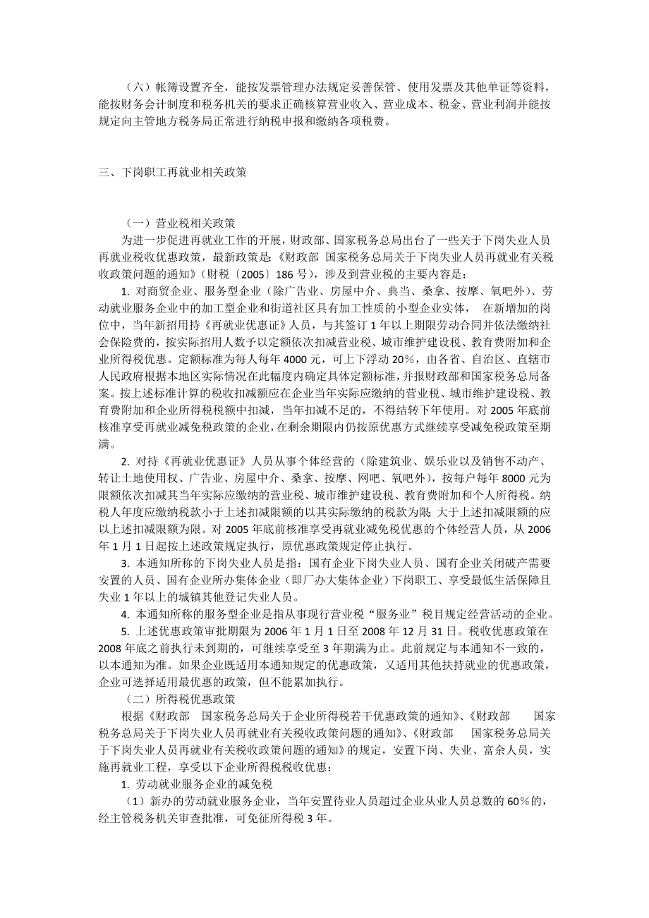 税收政策专题.doc_第3页