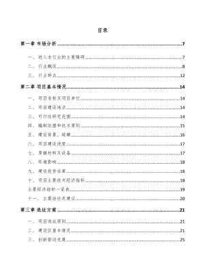 宿迁汽车内外饰件项目可行性研究报告.docx