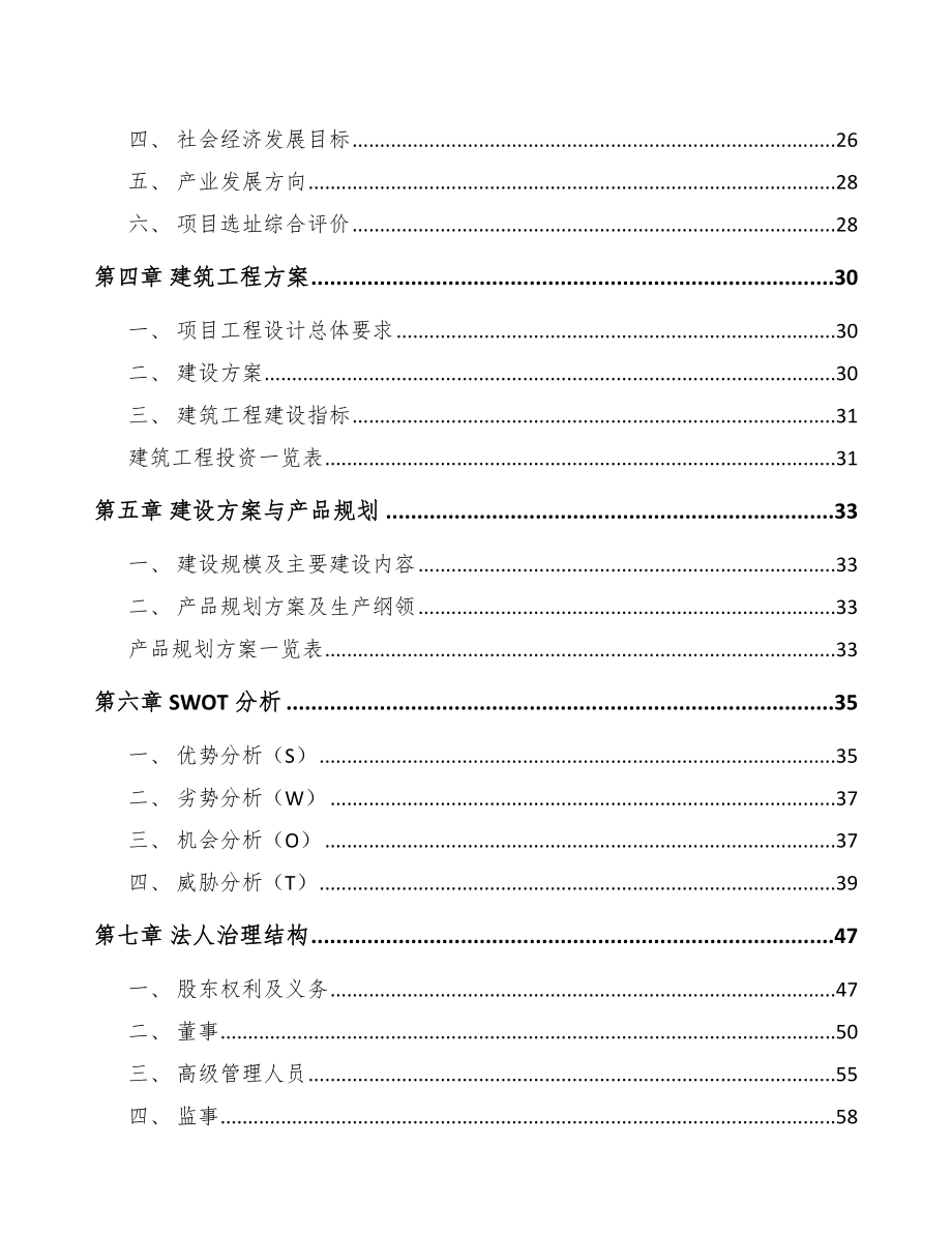 宿迁汽车内外饰件项目可行性研究报告.docx_第2页