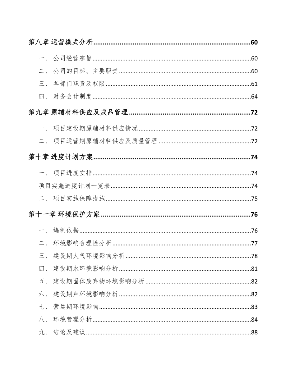 宿迁汽车内外饰件项目可行性研究报告.docx_第3页