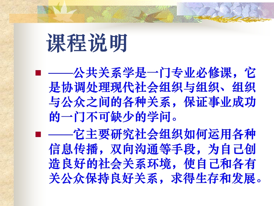 公共关系学讲义(超完美课件).ppt_第2页