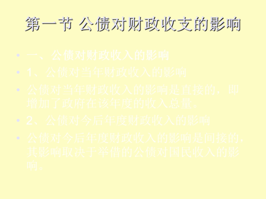 公债经济效应.ppt_第2页