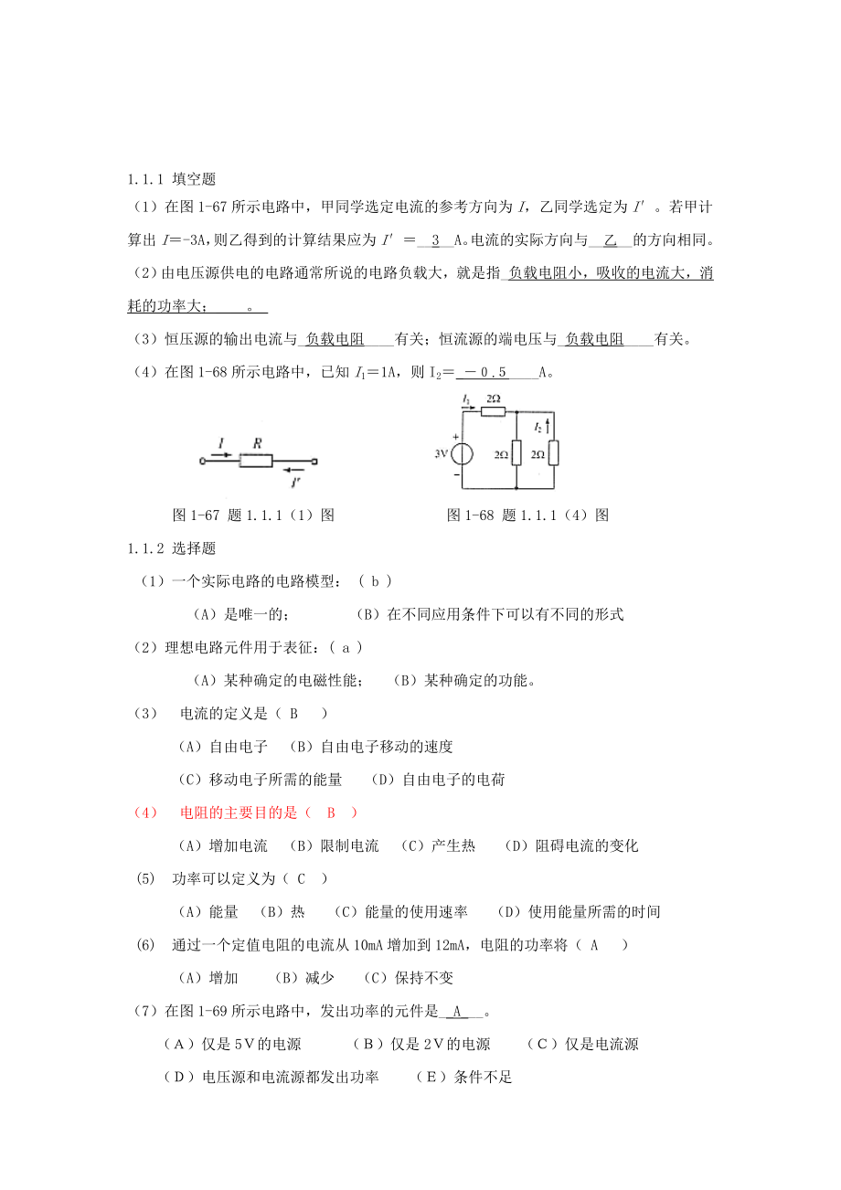 电工技术第1章习题答案.doc_第1页