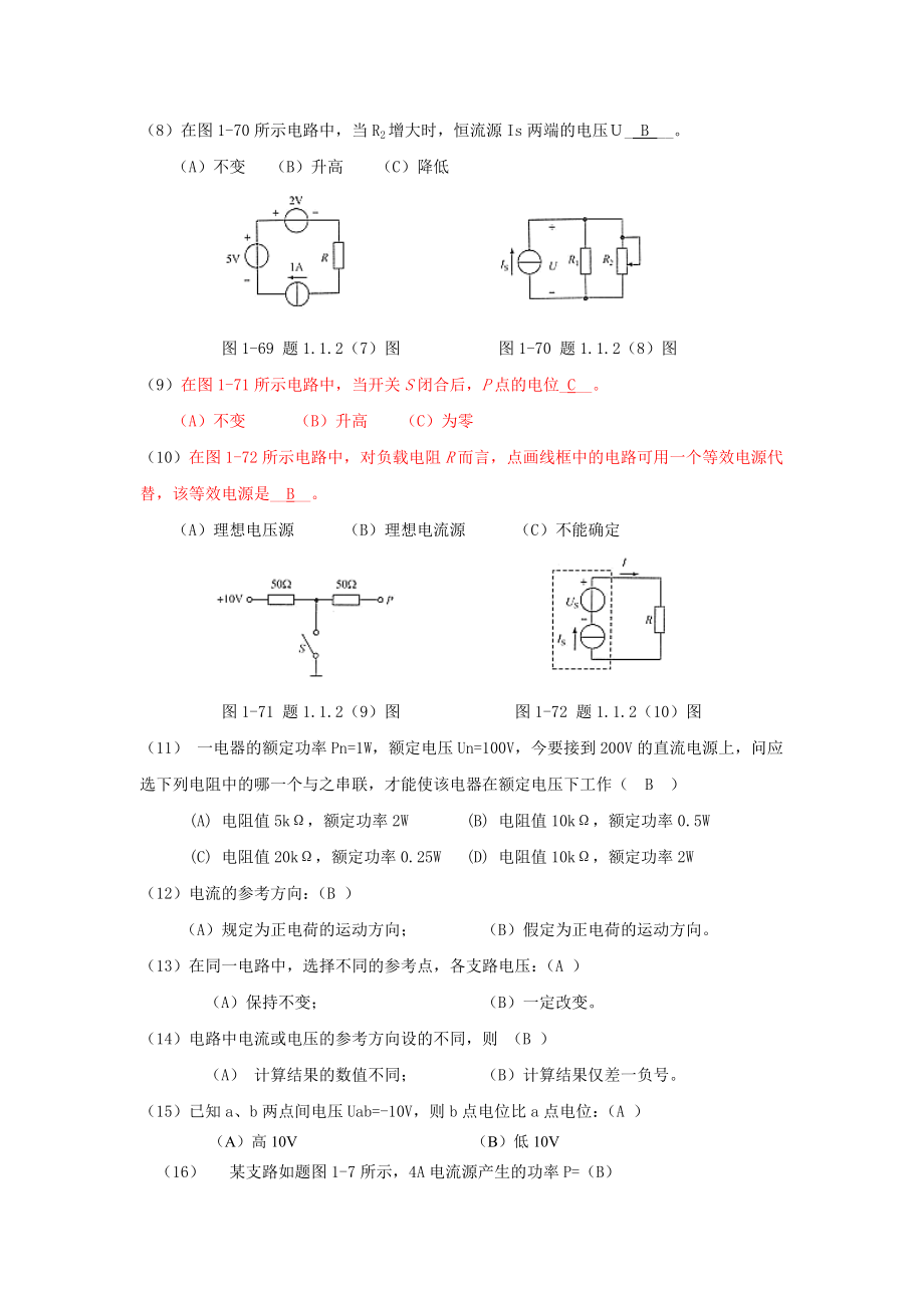 电工技术第1章习题答案.doc_第2页