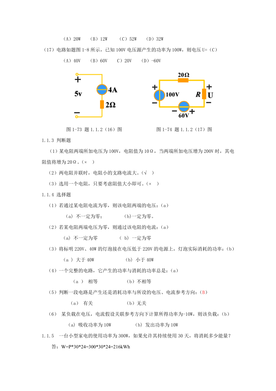 电工技术第1章习题答案.doc_第3页