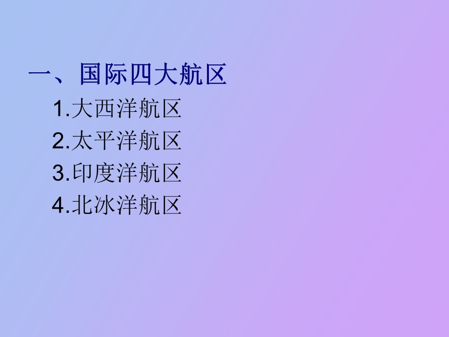 出口货物托运单证海洋运输基本知识.ppt_第2页