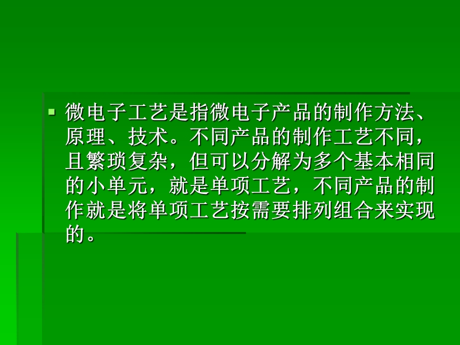 半导体工艺概述.ppt_第2页