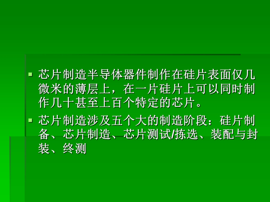 半导体工艺概述.ppt_第3页