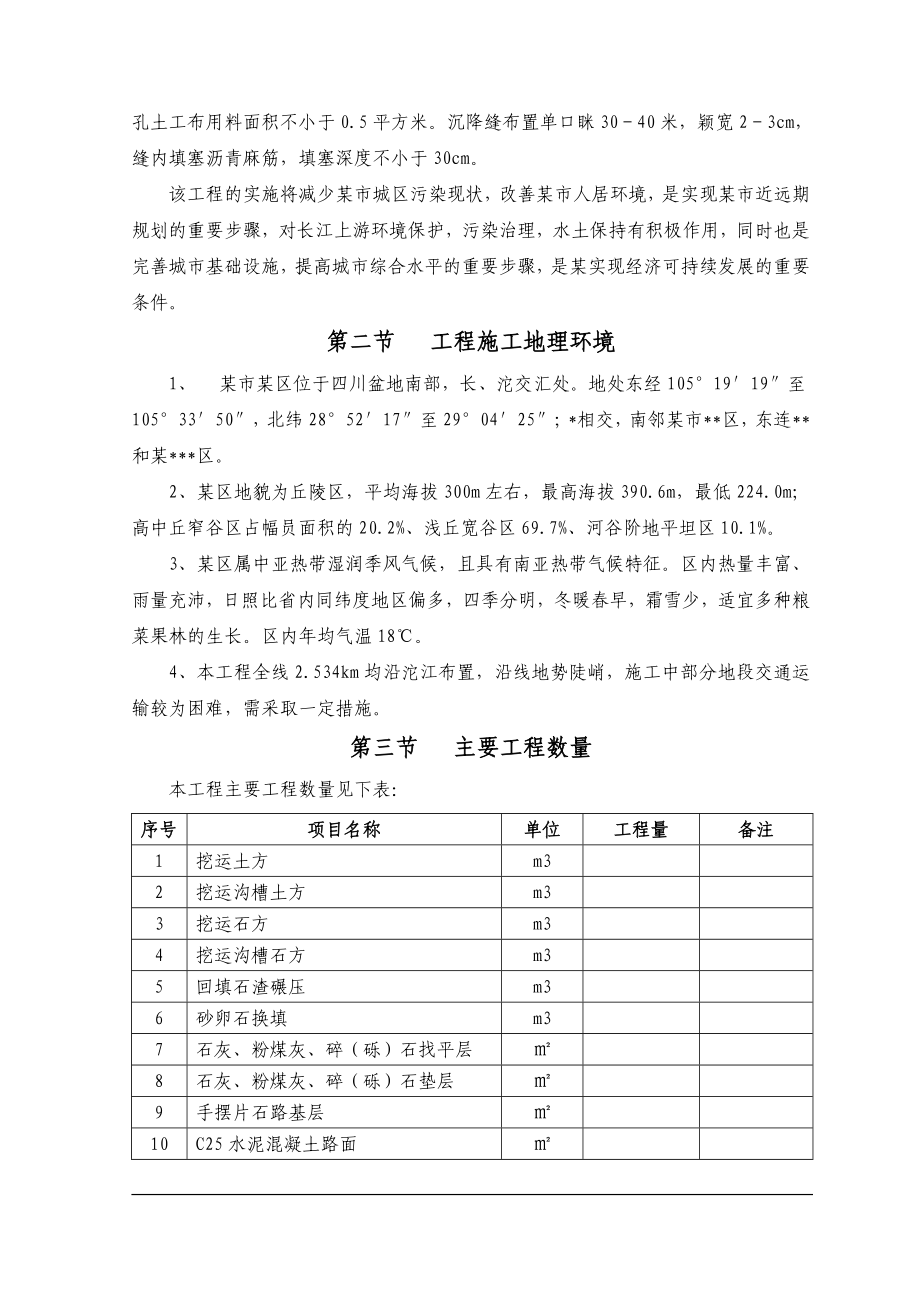 某区污水截流管工程施工组织设计.doc_第2页