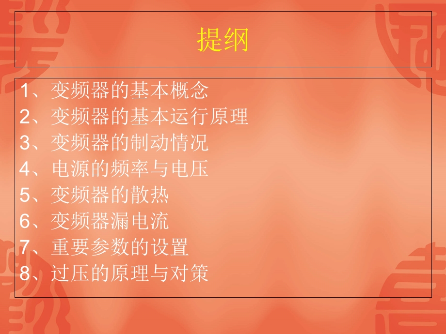 变频器基础讲座.ppt_第2页