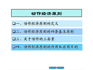 动作经济原则案例.ppt