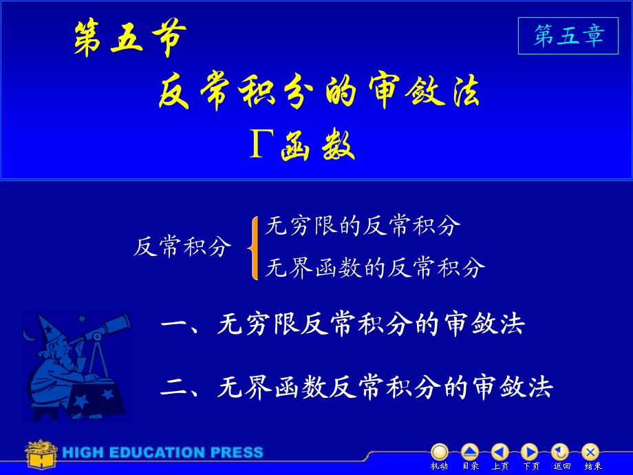 反常积分审敛法.ppt_第1页