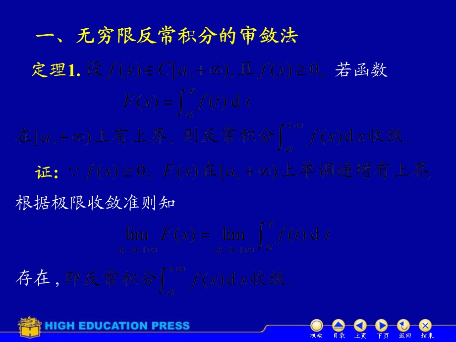 反常积分审敛法.ppt_第2页