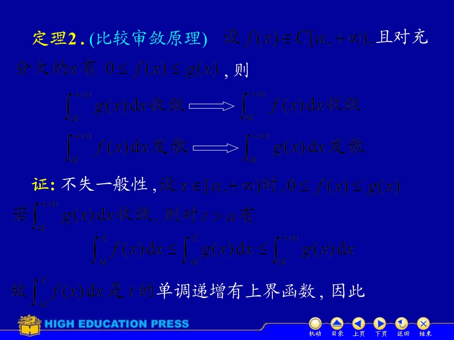 反常积分审敛法.ppt_第3页