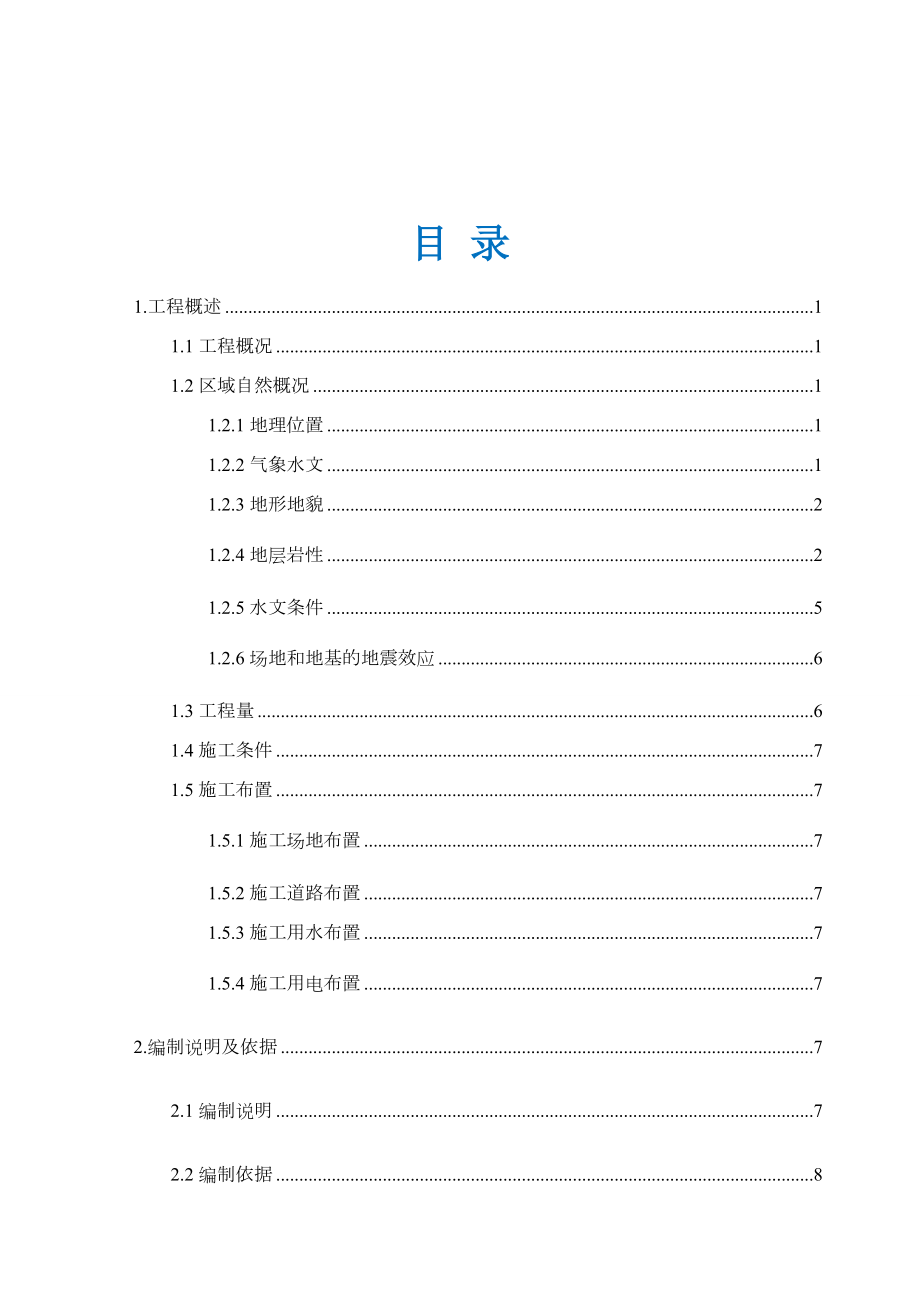 定向钻施工方案82551.doc_第1页